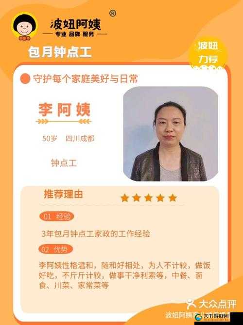 李阿姨是一位钟点工每天认真工作服务好每一位客户