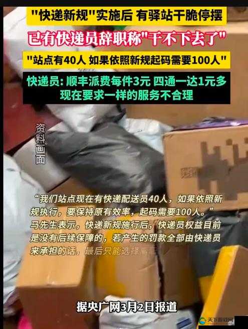 快递员的特殊待遇 3 ：探究行业内不为人知的优厚条件