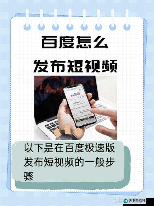 9-1 短视频安装极速版:开启精彩短视频之旅的便捷选择