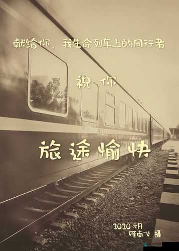 LINODE 日本成熟 IPHONE 列车：在旅途中探索未知的世界