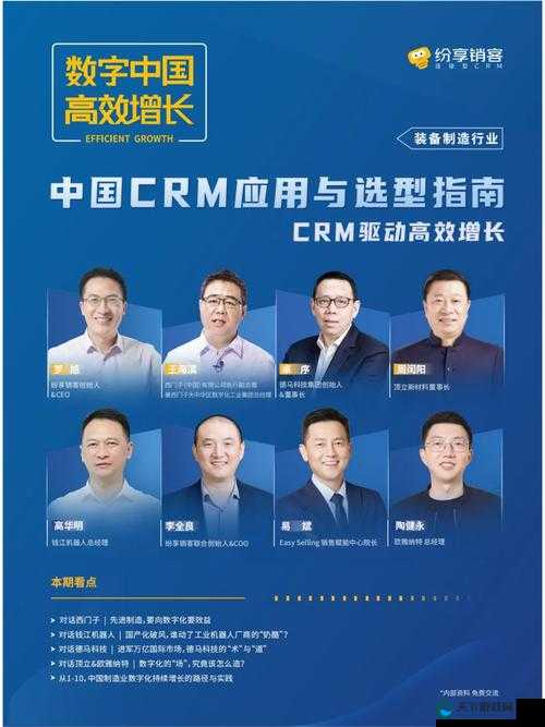 成免费的 CRM 宣称免费开放:为企业带来全新机遇