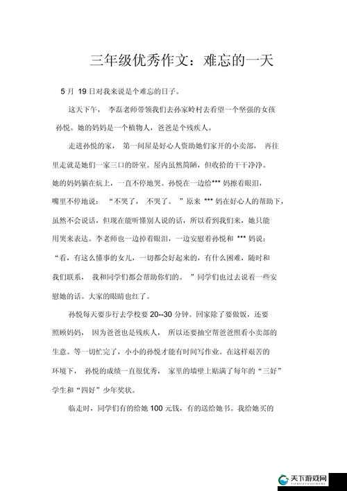 在学校打野是怎样的体验:独特经历与难忘感受分享