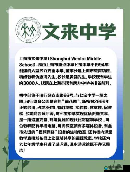 一个好妈妈 DH3 中学：培养优秀学子的温馨摇篮