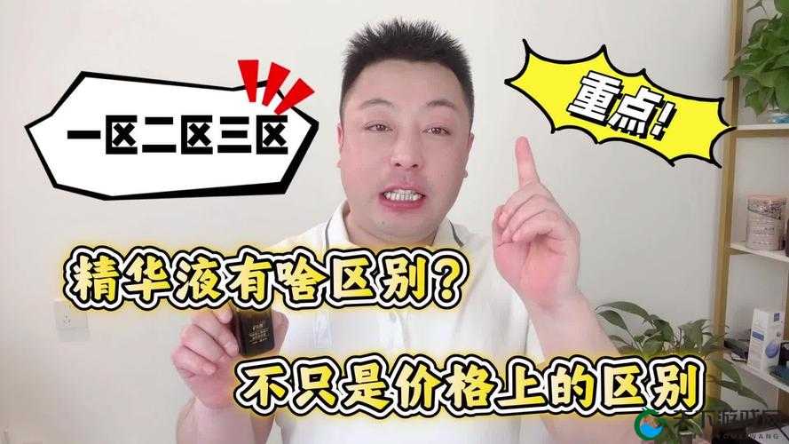 国精产品一二三区区别背后的差异奥秘探析