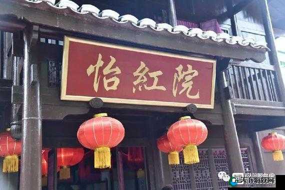 怡红宛一二三四五：品味红楼风情，探寻人性奥秘