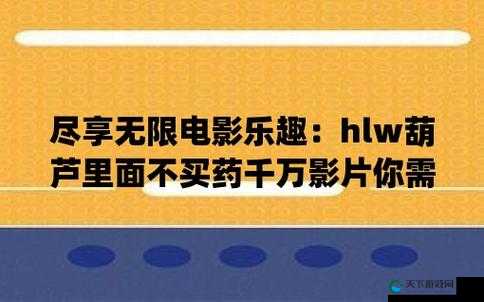 huluwa 葫芦里不买药千万你需要真的非常重要不能忽视
