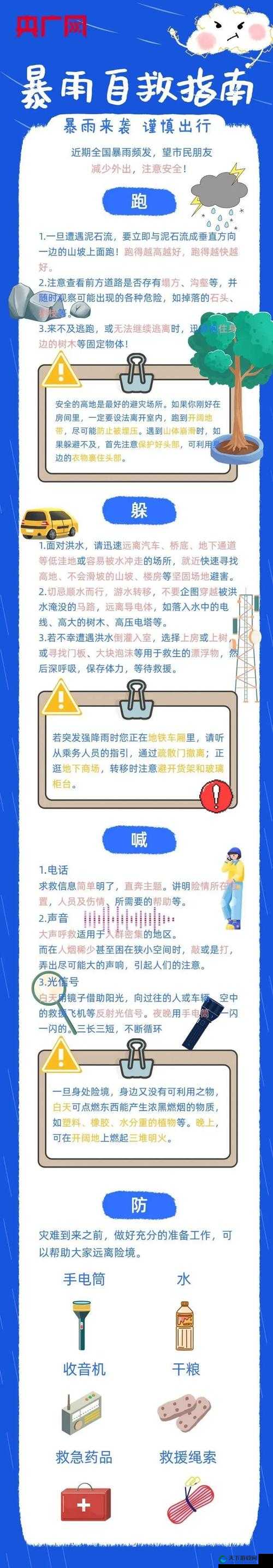 出差遇暴风雨且属下 850 情况紧急应对
