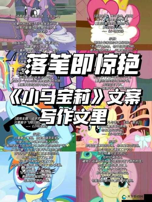 小马宝莉之友谊的魔法：探索和谐之元的冒险之旅