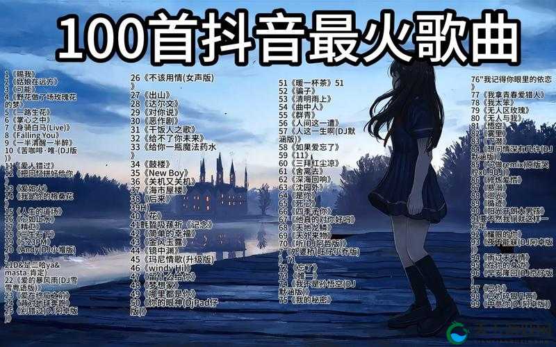 九幺抖音版：一首超火的抖音神曲引发全民追捧热潮