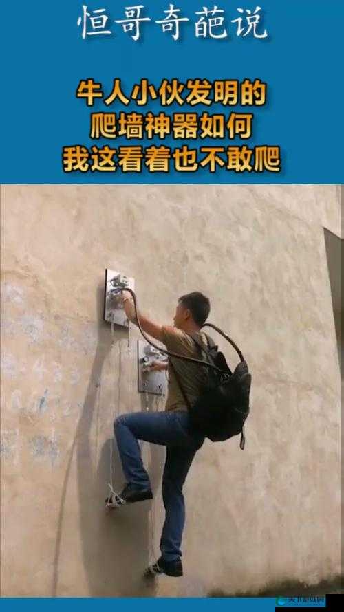 敢爬墙就 1v2：看我如何霸气应对这种情况