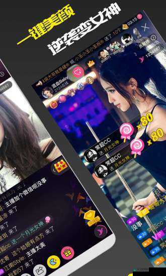 名媛直播 APP 下：打造全新互动直播平台引领时尚潮流