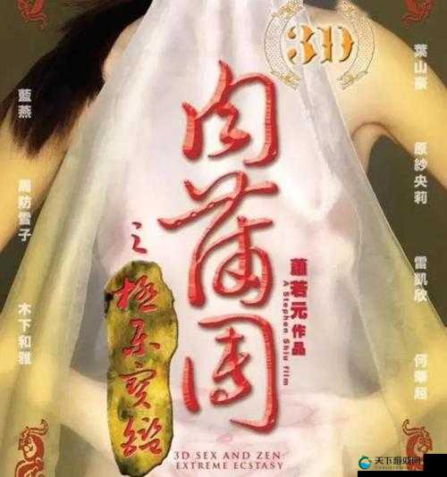 3b 玉蒲团：古代性爱之书的现代争议