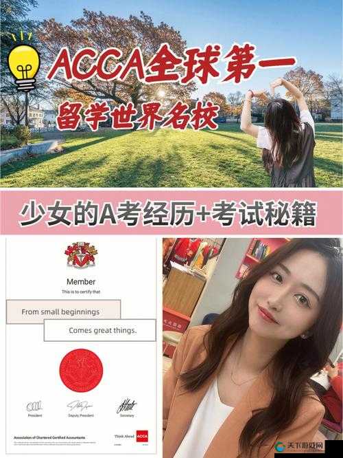 ACCA 少女网课视频：带你开启财经知识的奇妙之旅