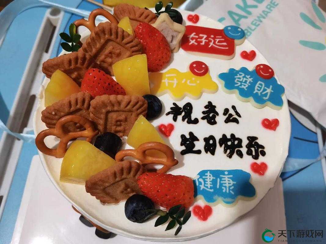老公生日三 p1 之特别的庆祝方式与温馨回忆
