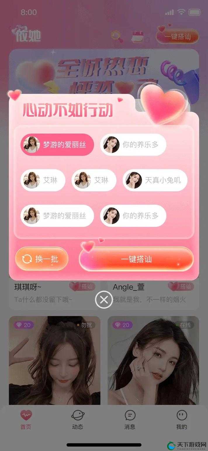 有一个全新的视频交友软件，值得你来体验