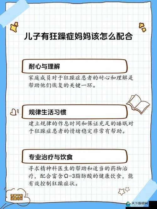 儿子有狂躁症妈妈该如何积极配合治疗与引导