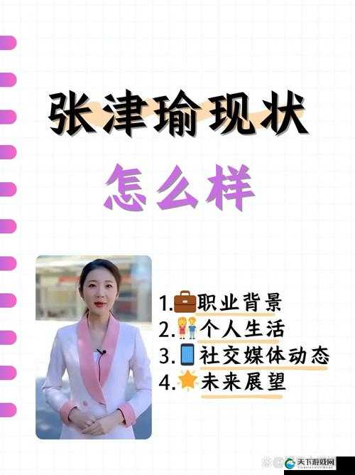 张津瑜事件究竟发生了何事引发广泛关注与热议