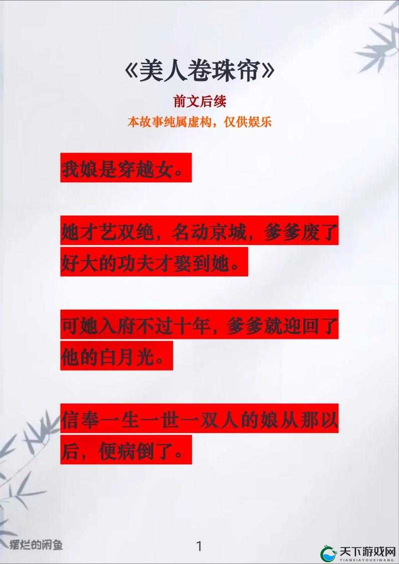 五个老爷和一个丫头的故事：情感纠葛与权力斗争