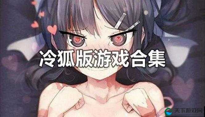 冷狐汉化组触手森林游戏安卓：独特刺激的冒险之旅等你来探索