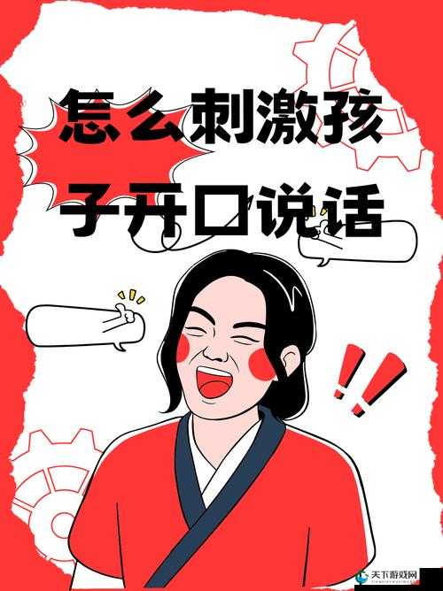 怎么刺激孩子开口说话：这些方法家长一定要知道