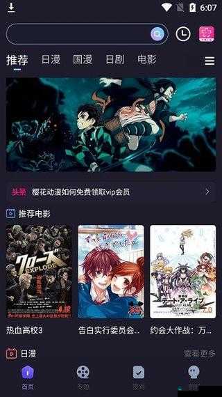 樱花动漫专注的门户网站专注的门户：打造精彩动漫世界