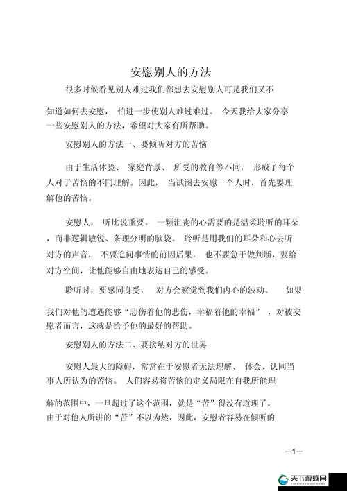 女生正确安慰法：用温暖与理解给予他人心灵慰藉