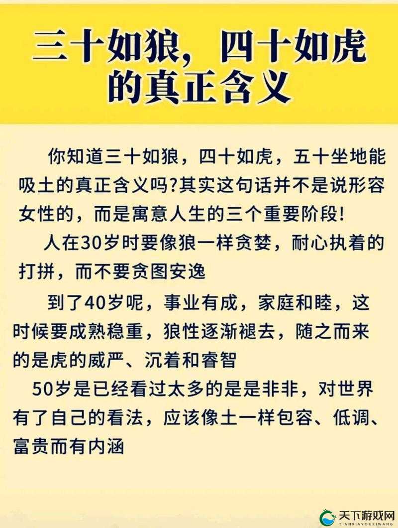 三十如狼四十如虎那五十呢:不同年龄段的特点与魅力