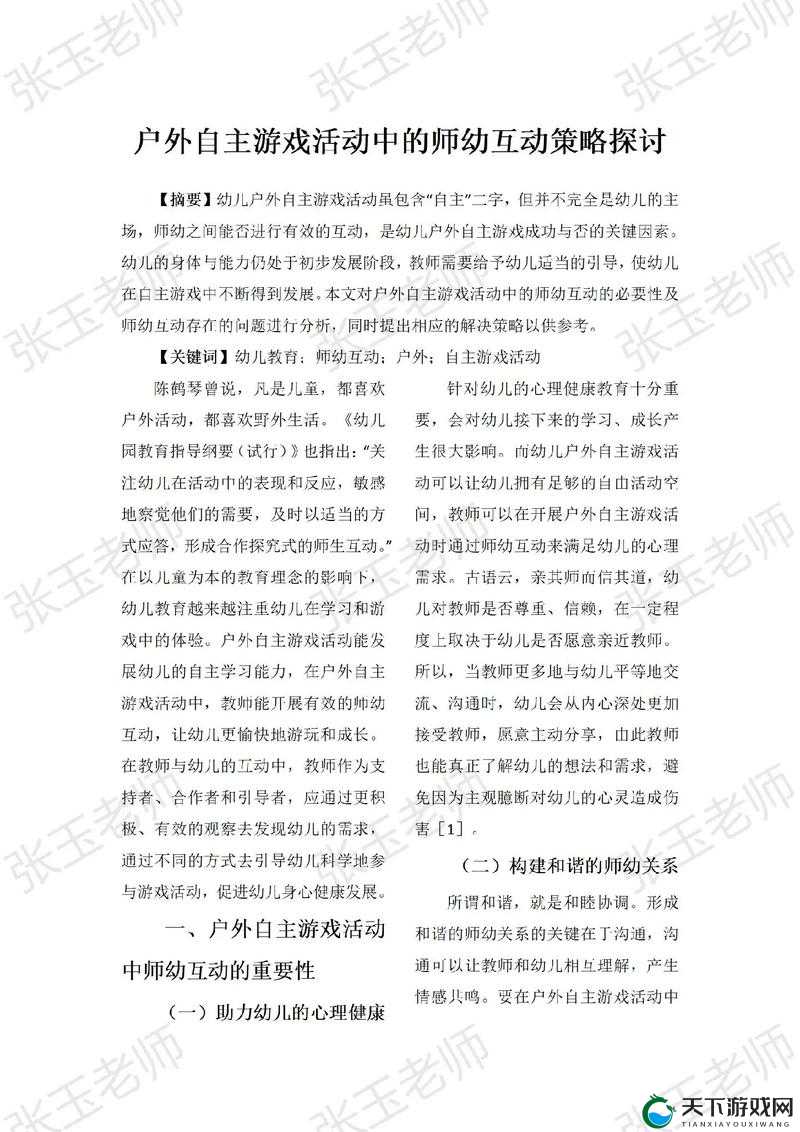 男生与老师一起进行奇妙且特别的互动探讨