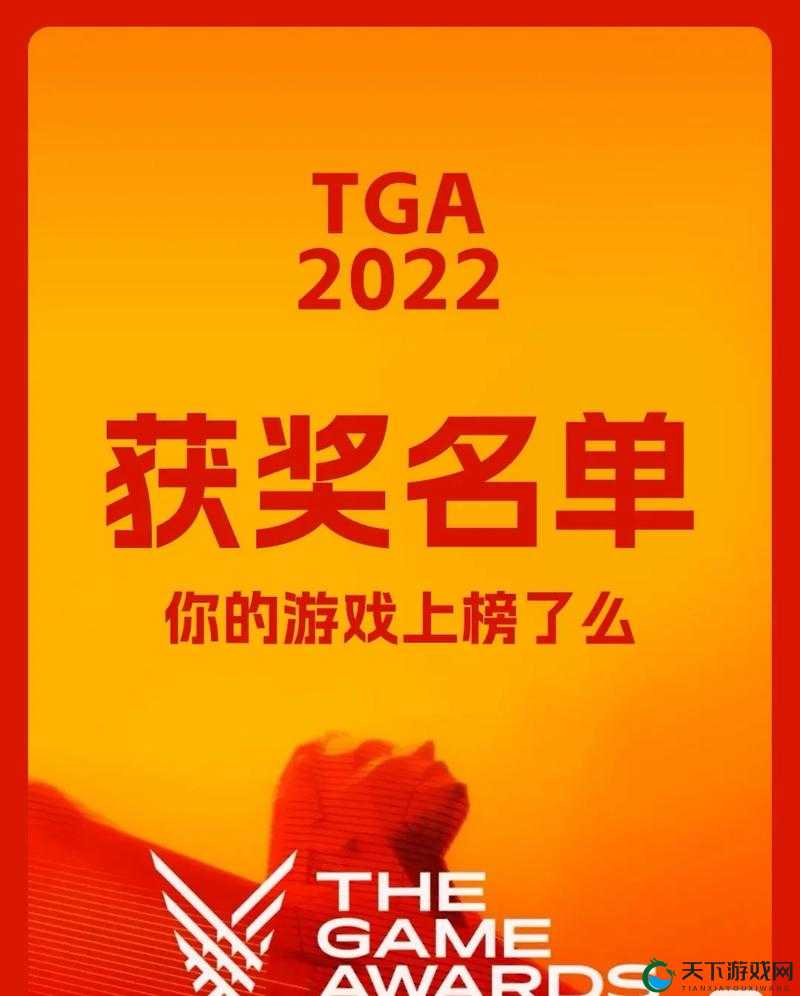 2022TGA 年度游戏盛典精彩纷呈亮点全回顾
