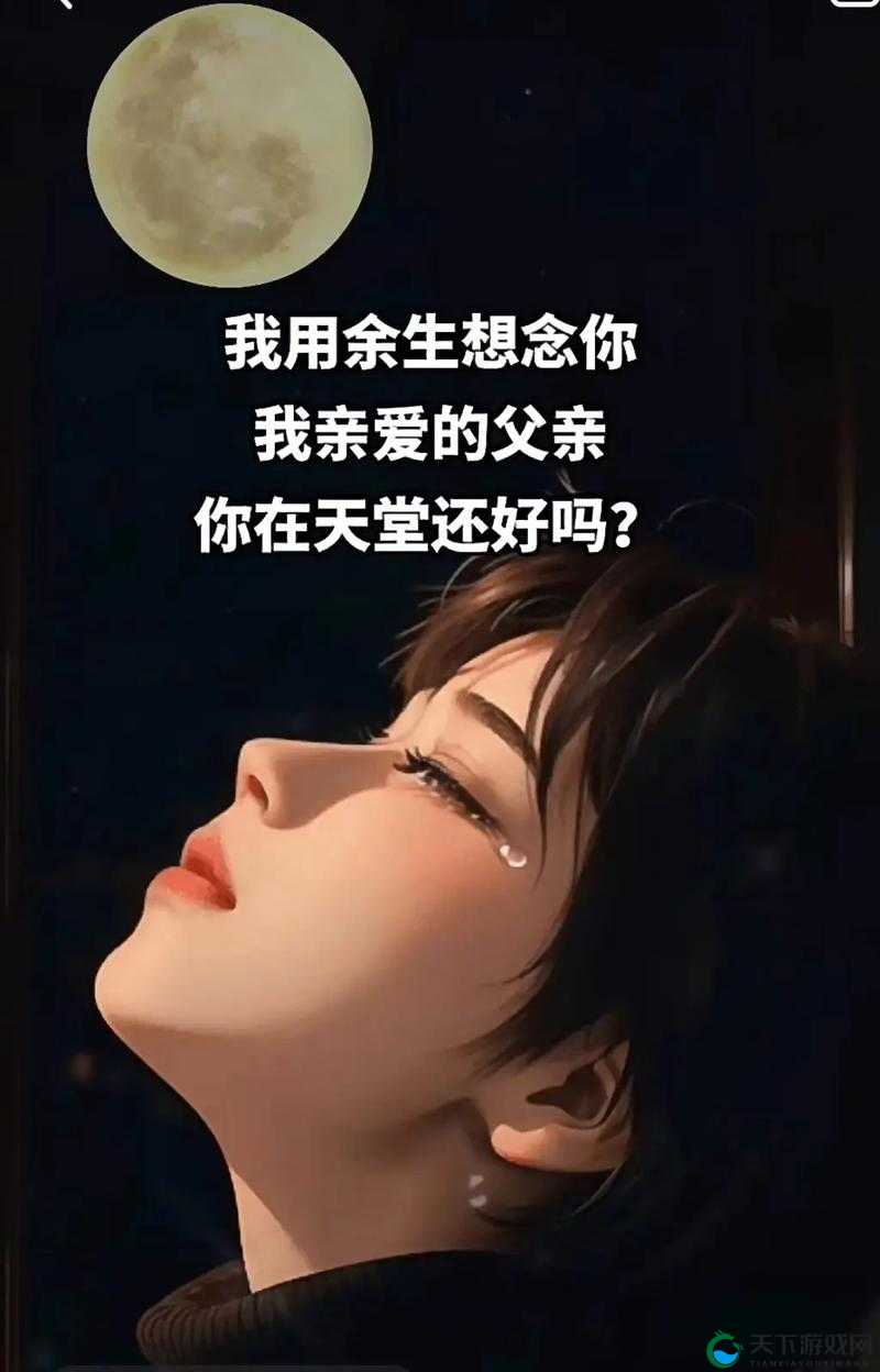 女儿有了单身父亲小孩:这背后的故事和情感纠葛究竟如何