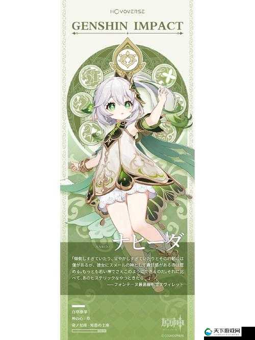 纳西妲腿法基本动作之精妙展现与运用
