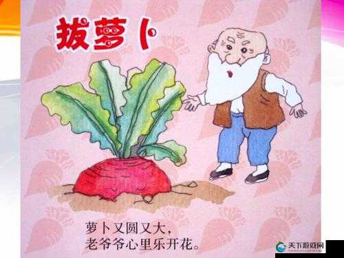 拔萝卜又痛又叫黄：乡村爱情故事