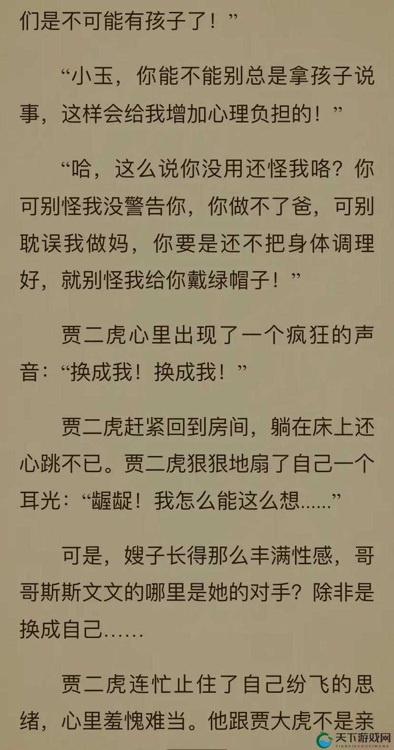 二虎与温如玉之间的奇妙进入历程