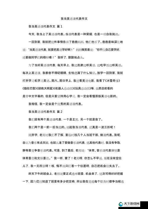 英语课代表:我想要做些什么呢