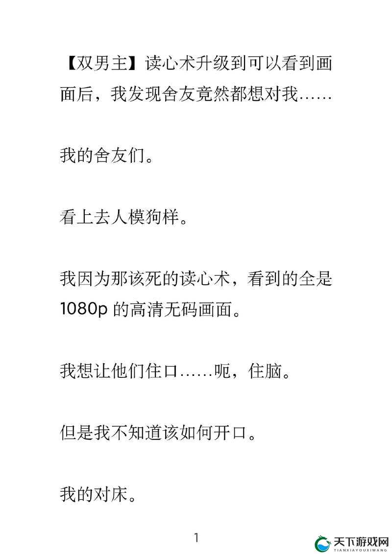 舍友发现我是双之后爱上你：一段意外而动人的情感纠葛