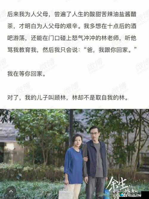 老孙头的春天：与林初晴的情感纠葛