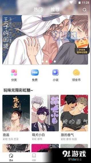 漫漫漫画登录页面免费漫画首页精彩呈现等你来探索