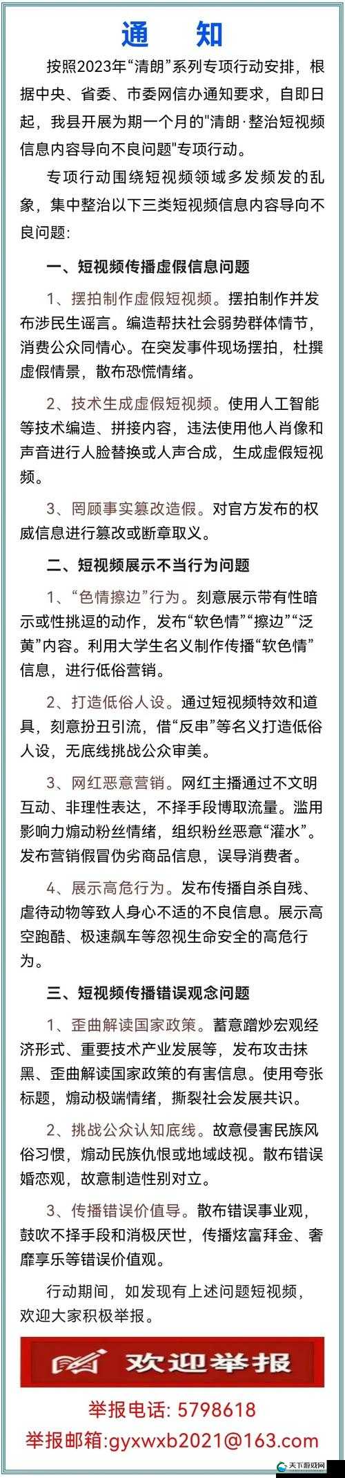 警告-本网站令人反感 内容存在严重不良导向需警惕