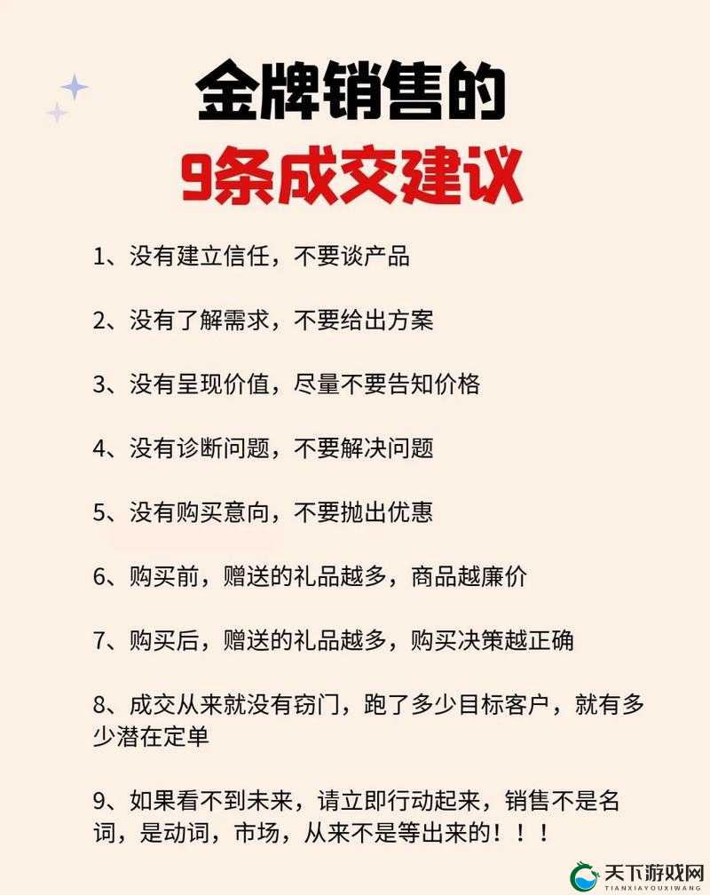 金牌销售的秘密 3：揭秘成功销售的独特法门