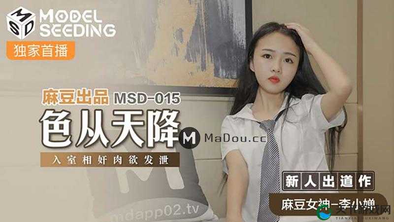 麻豆美天媒 XXXHD69 老师的精彩演绎与独特魅力
