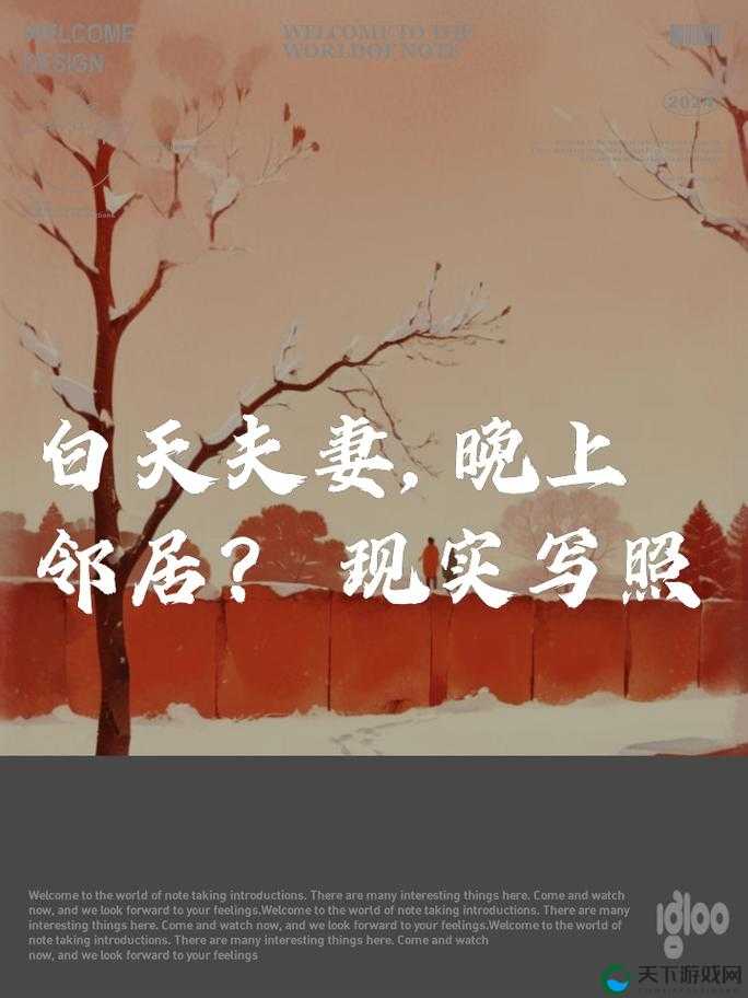 白天做兄弟晚上做夫妻：探寻独特情感关系的奥秘与美好