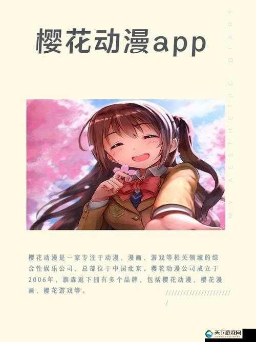 樱花动漫：专注动漫的门户网站，官网入口直达