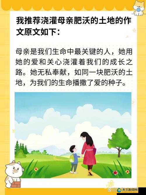 浇灌母亲肥沃的土地：滋养生命的源泉