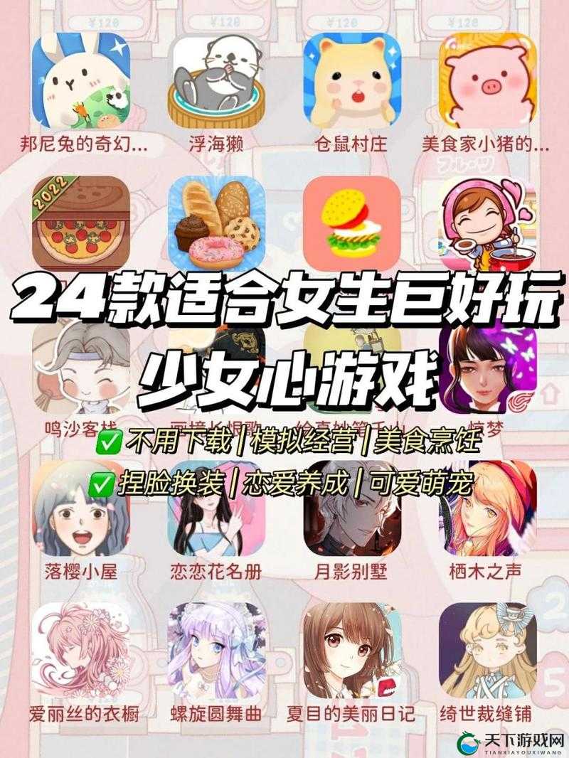一款能让女生畅玩的趣味游戏：女生可以上的游戏魅力无限