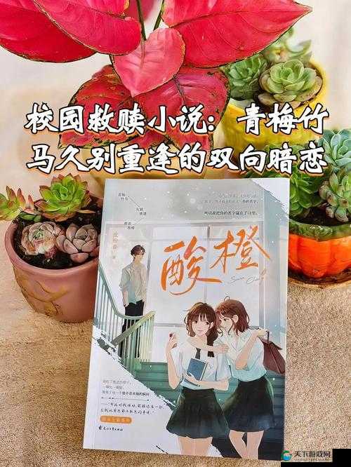 傲娇竹马和他的软糯青梅：命中注定的爱情