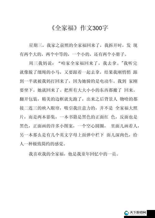 父母儿女合家欢乐短文：温馨家庭的美满时刻与幸福传承