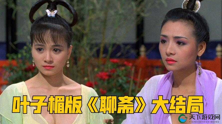 聊斋志异之绝代双骄:高清在线,一饱眼福