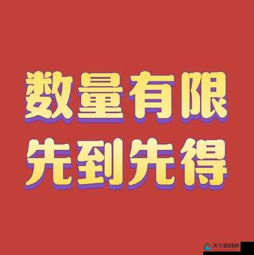 非会员免费 60 秒试看限 5 次，先到先得