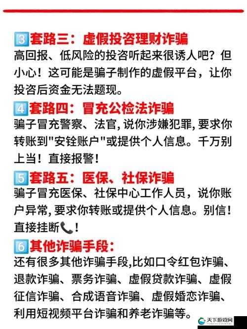 警惕新型网络诈骗盯上你的钱包