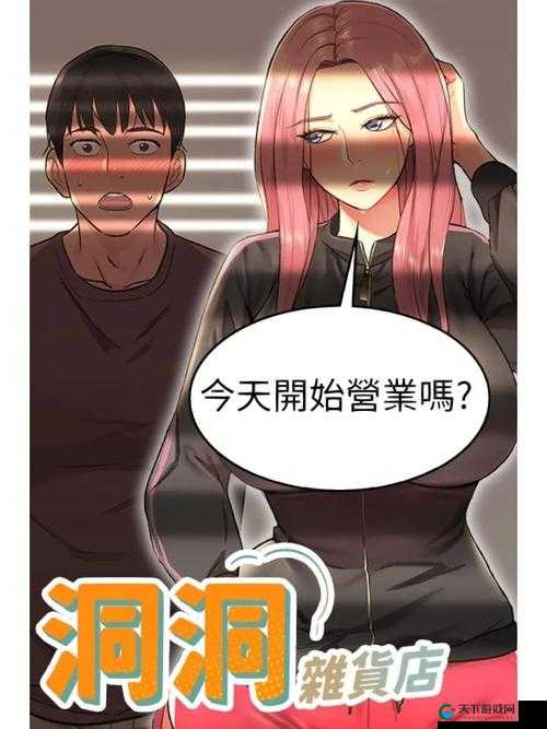 洞洞杂货铺漫画画免费读漫画：开启精彩漫画之旅